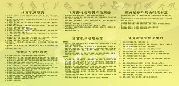 學(xué)校體育展板