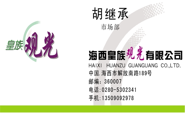 名片模板旅行社類矢量分層源文件平面設(shè)計模版