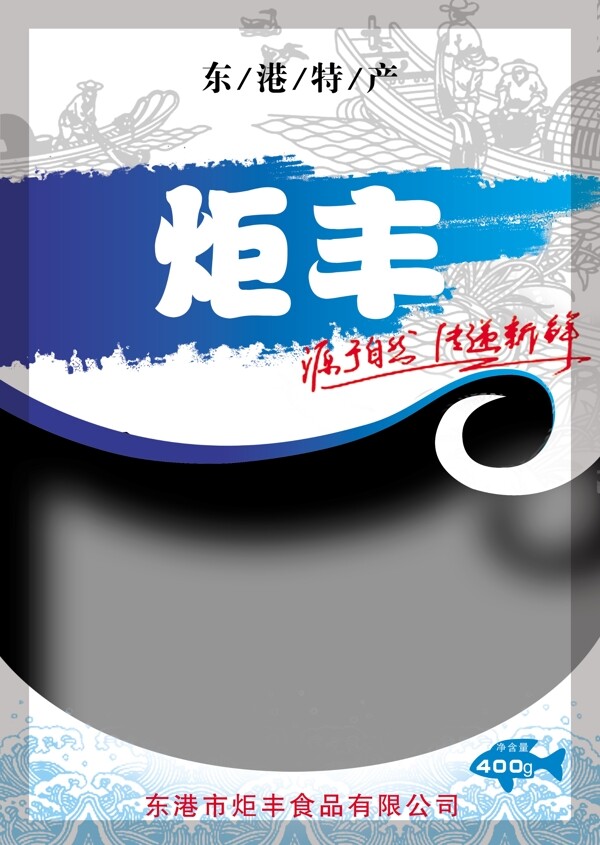 海鮮食品包裝設(shè)計(jì)