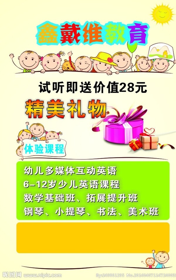 英語(yǔ)教育海報(bào)圖片