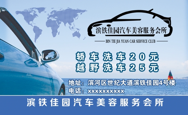 洗車名片