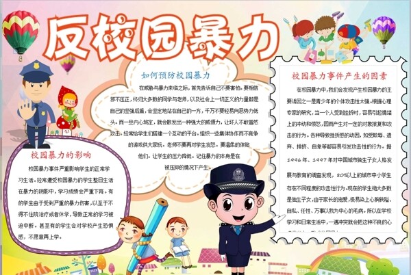 反校園暴力