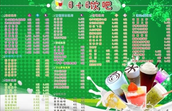飲吧菜單圖片