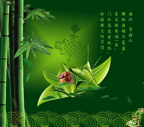 端午情圖片