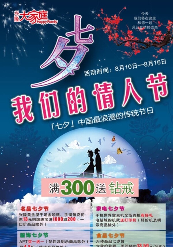 情人節(jié)海報(bào)