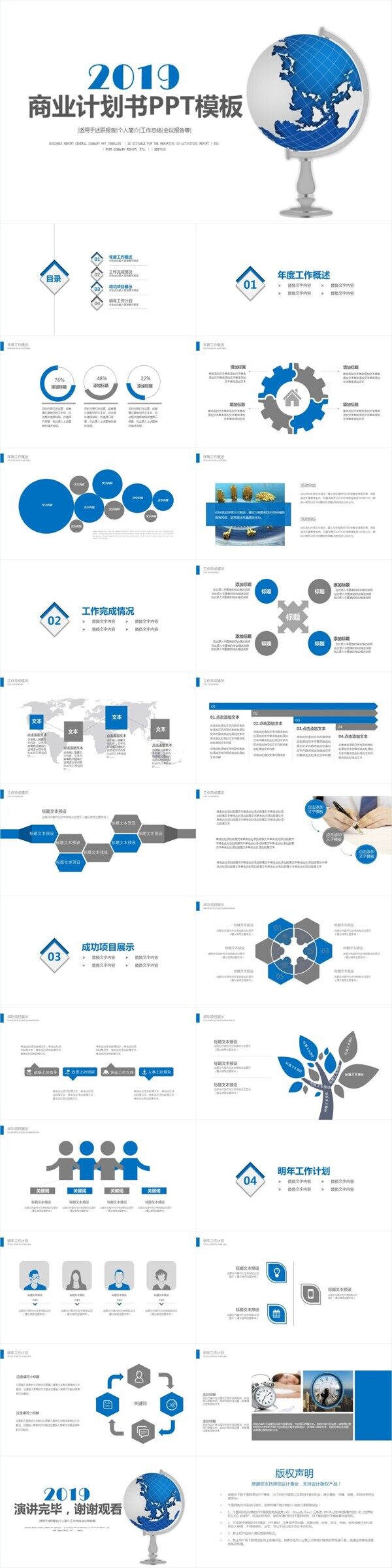 2019蓝色时尚商业计划书PPT模板