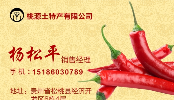 桃源名片