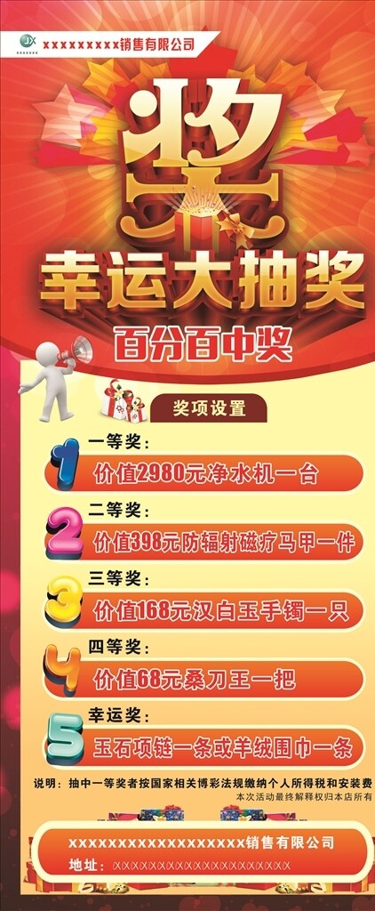 抽獎