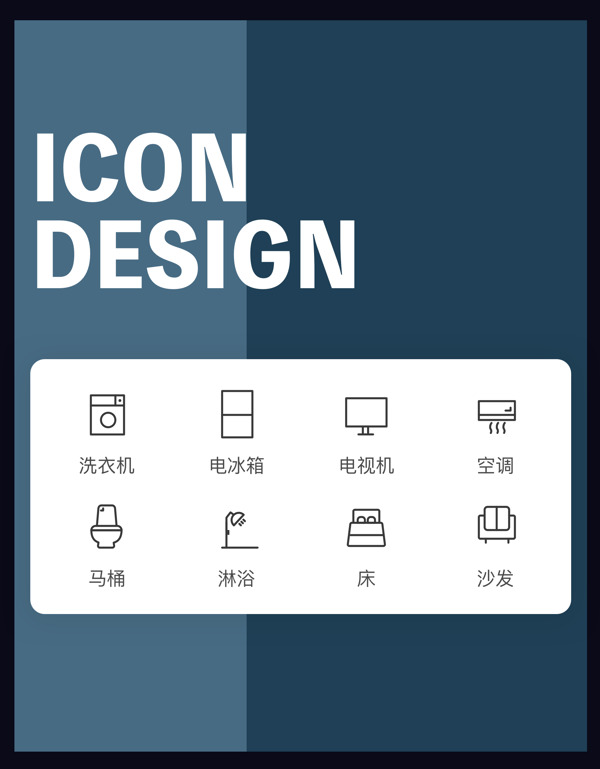 家居icon圖標(biāo)