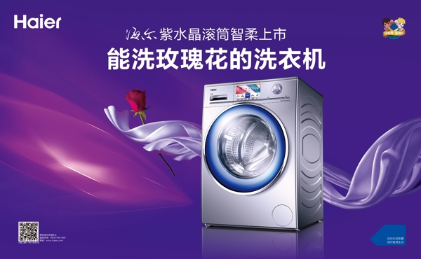 海尔洗衣机紫色玫瑰花