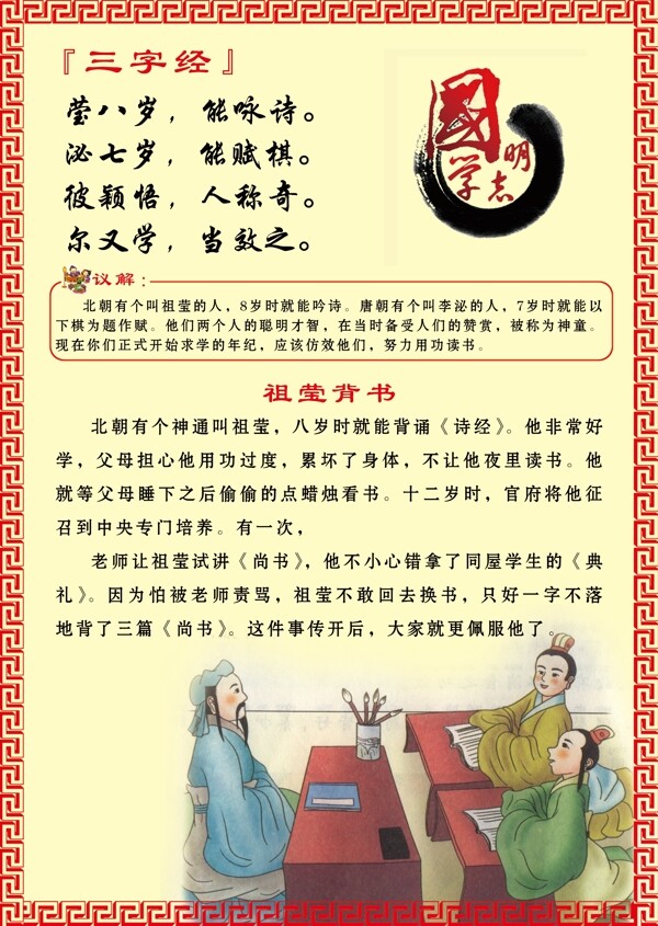 三字經(jīng)瑩八歲能詠詩(shī)圖片