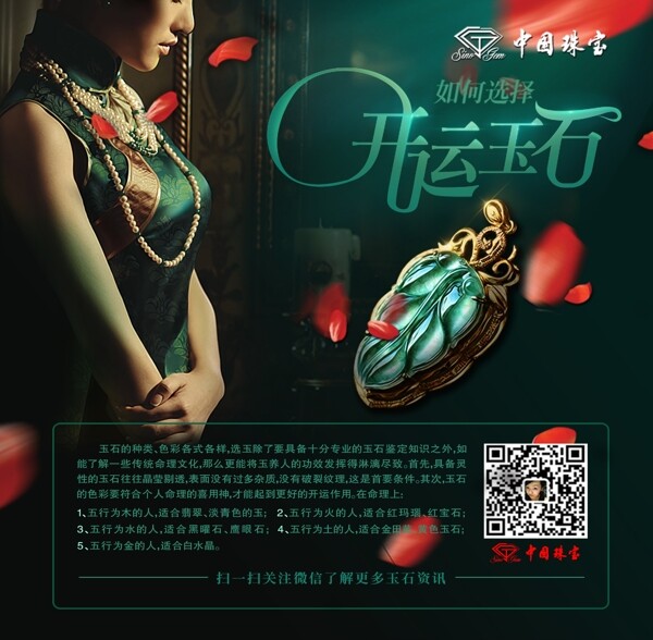 珠寶海報圖片