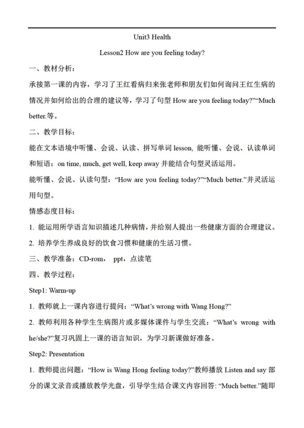 五年級(jí)下英語(yǔ)Unit3HealthLesson2教案