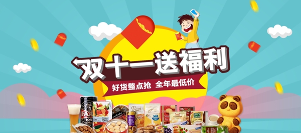 雙十一