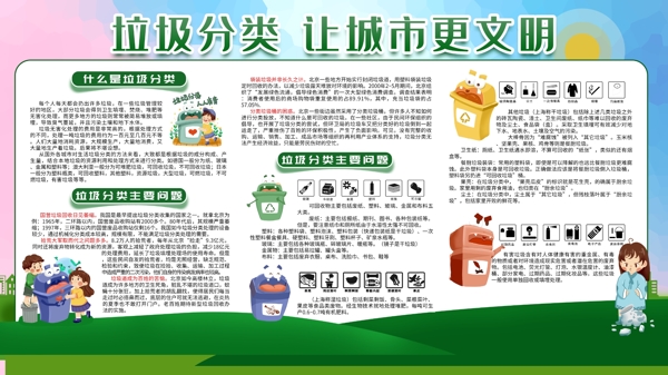 垃圾分類