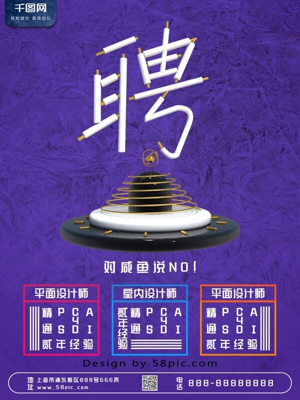 C4D金屬簡約招聘海報