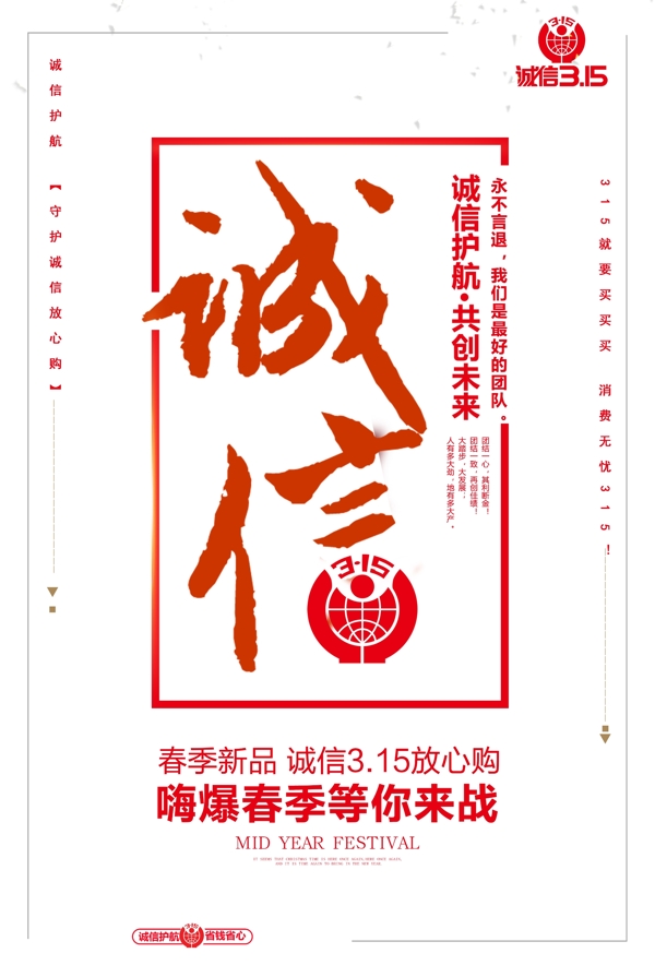 誠信315