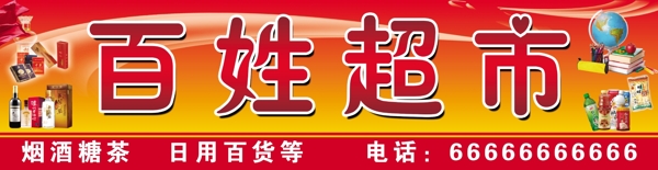 超市門頭圖片