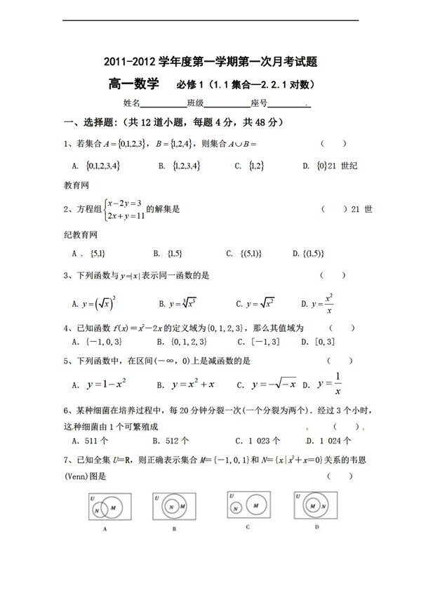 数学人教新课标A版甘肃省兰州五十五中1112学年第一次月考试题缺答案