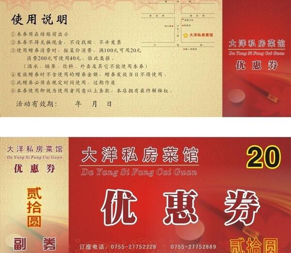 優(yōu)惠券圖片