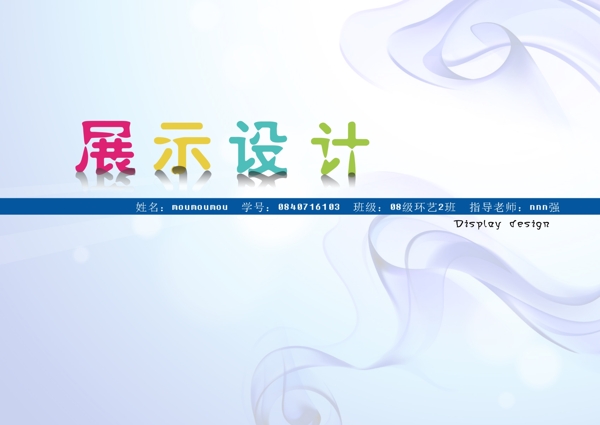 展示設(shè)計(jì)封面設(shè)計(jì)圖片