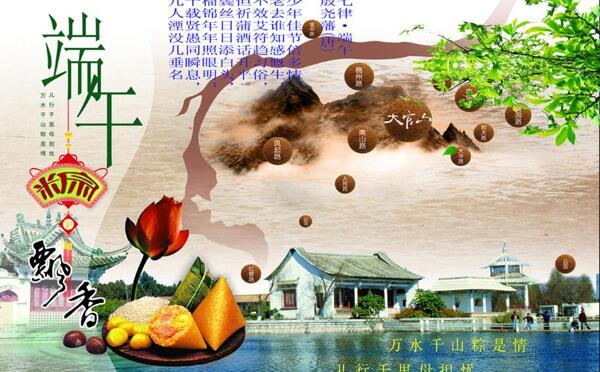 端午海報(bào)圖片