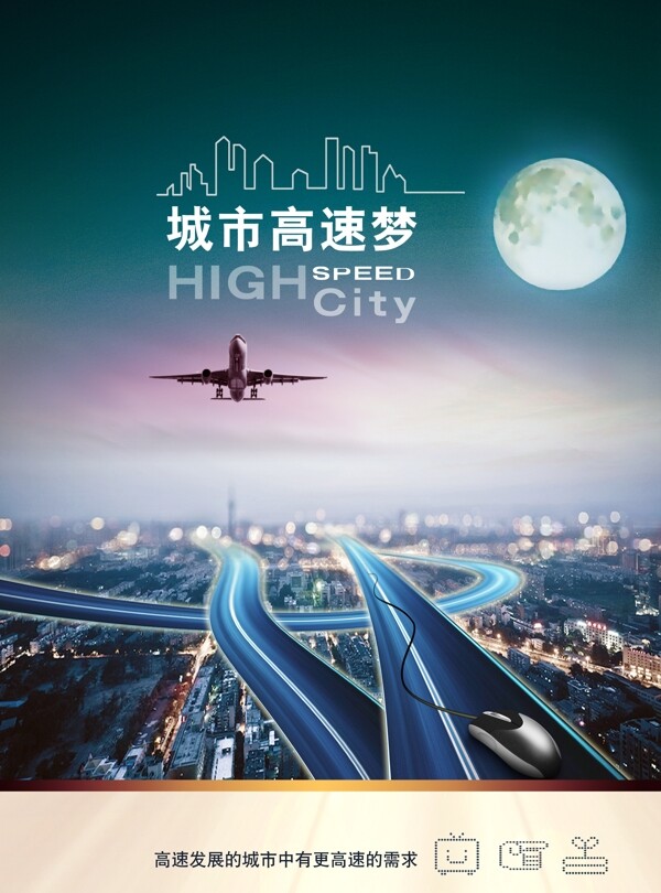 城市高速夢圖片