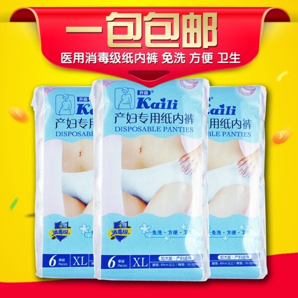 產(chǎn)婦紙直通車主圖