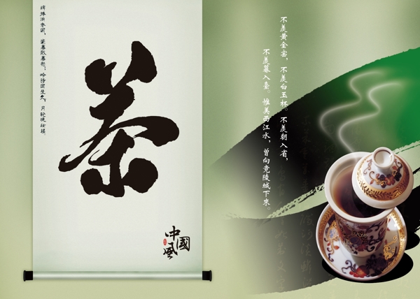 茶文化