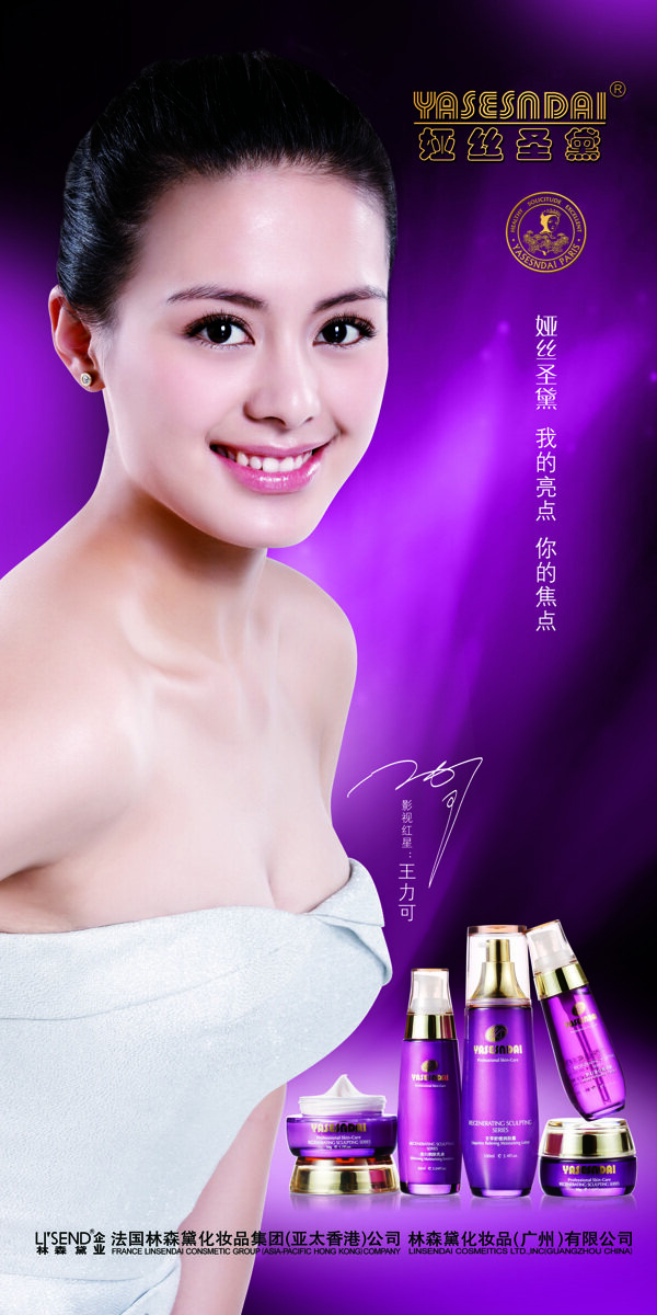 婭絲圣黛圖片