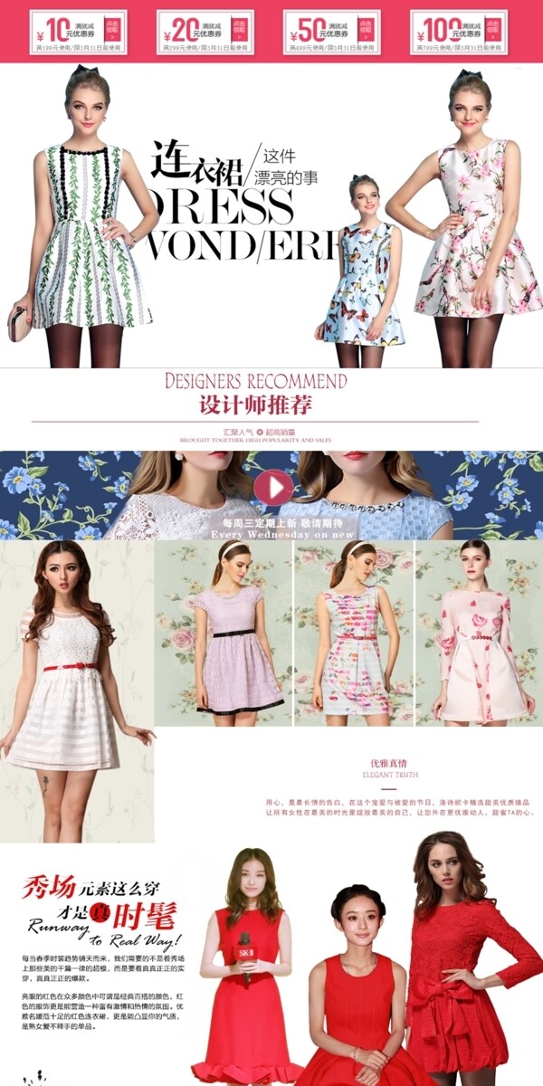 店鋪首頁女裝