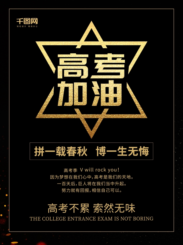 高考加油海報(bào)設(shè)計(jì)圖