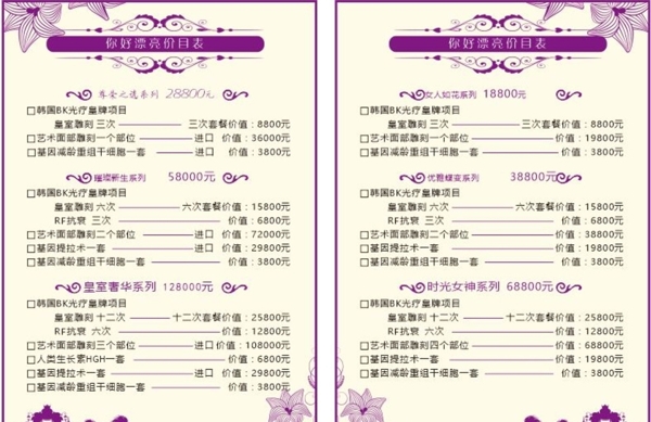美容價目表