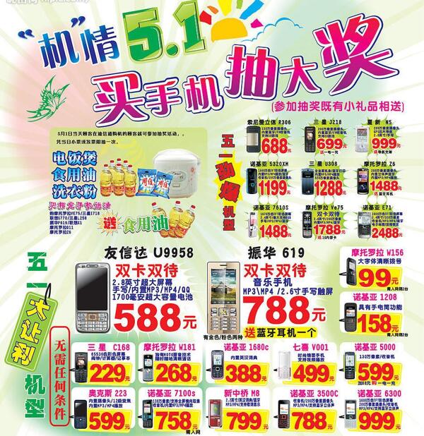 五一購(gòu)手機(jī)單頁(yè)圖片