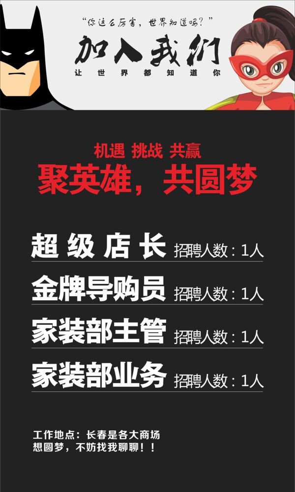 招聘海報