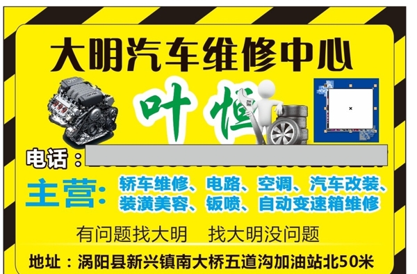 不干膠汽車維修發(fā)電機(jī)