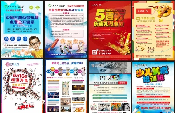 宣傳單