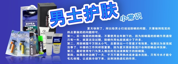 男士護膚小常識圖片