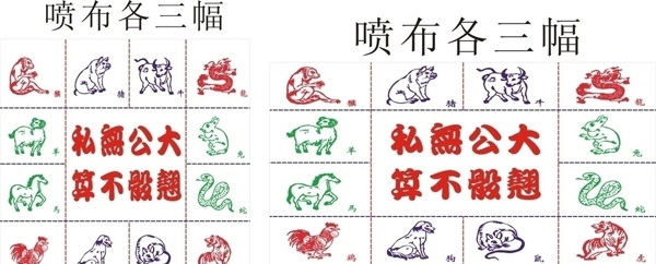 十二生肖圖圖片