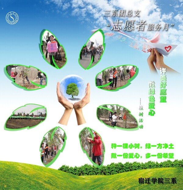 植樹圖片