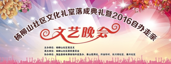 文藝晚會(huì)