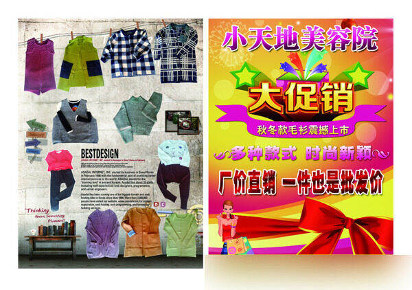 衣服促銷