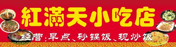 小吃店招牌圖片