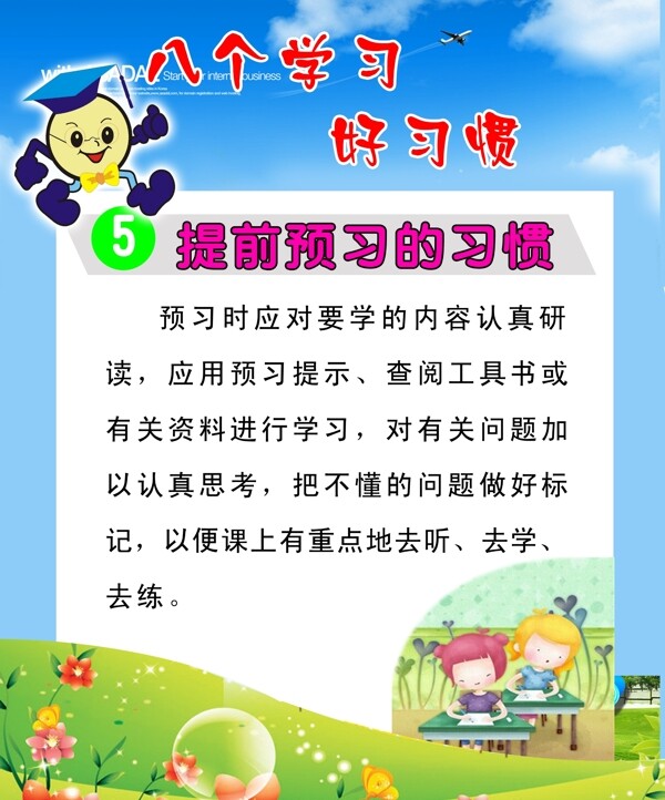 學習好習慣圖片