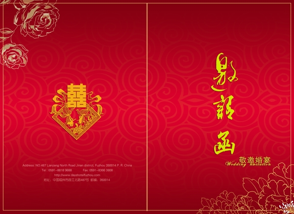 婚慶請柬圖片