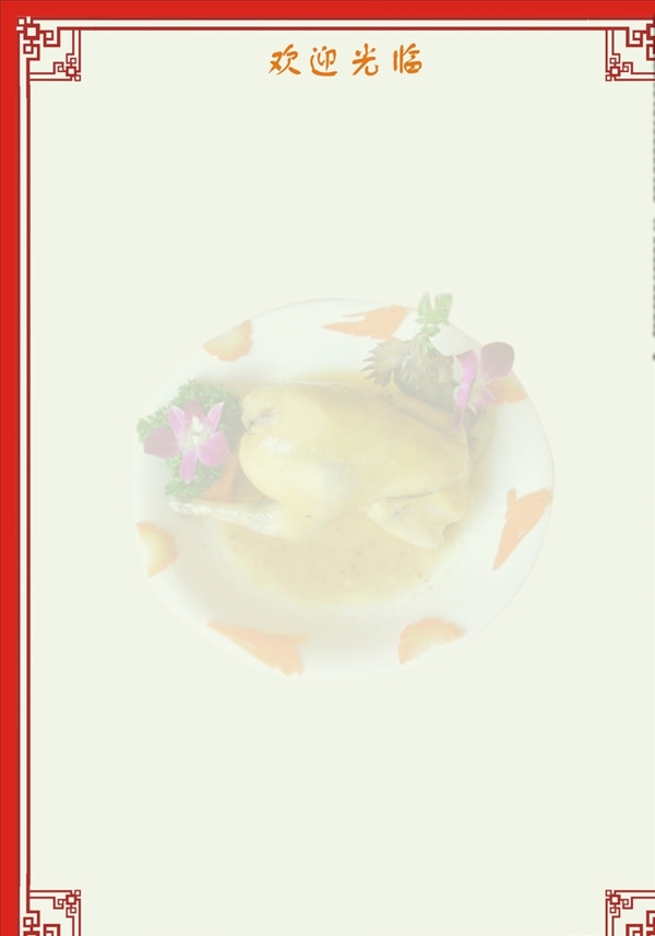 菜單模板菜單設(shè)計(jì)飯店菜單