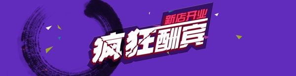 促銷海報