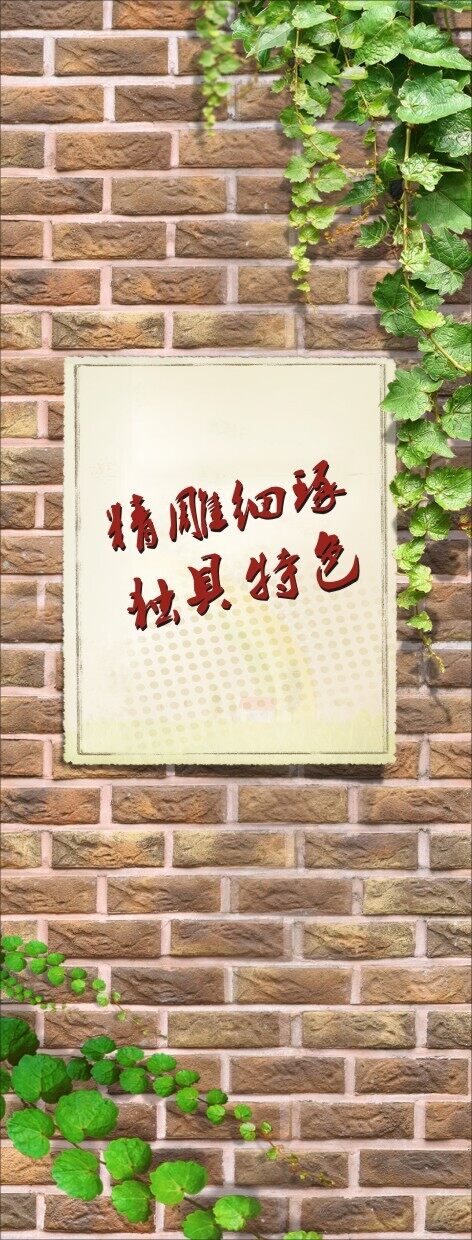 紅磚墻