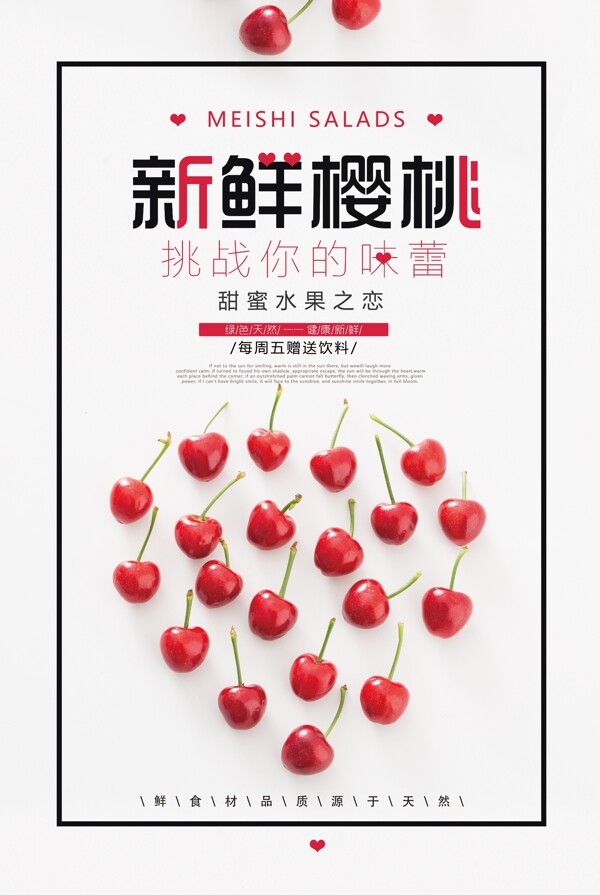 新鲜樱桃水果海报