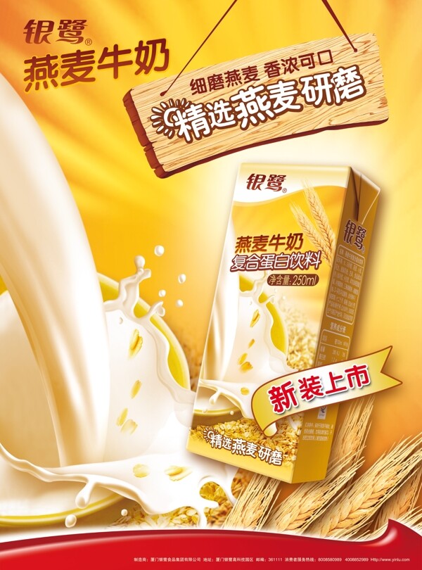 银鹭燕麦牛奶图片